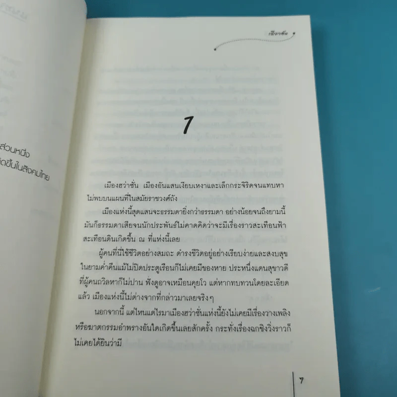 มากกว่ารัก ประกายรัก - เฉียวอัน รูปที่ 9