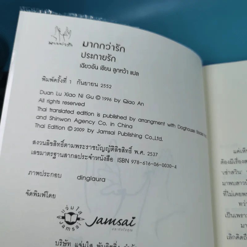 มากกว่ารัก ประกายรัก - เฉียวอัน รูปที่ 7