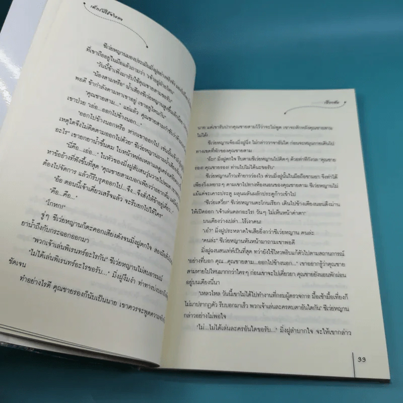 เด็กรับใช้จำแลง ชุด ตระกูลวุ่นลุ้นรัก รูปที่ 10