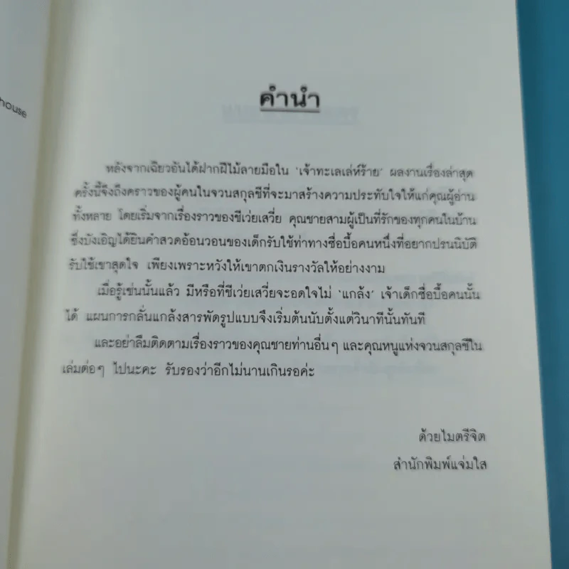 เด็กรับใช้จำแลง ชุด ตระกูลวุ่นลุ้นรัก รูปที่ 8