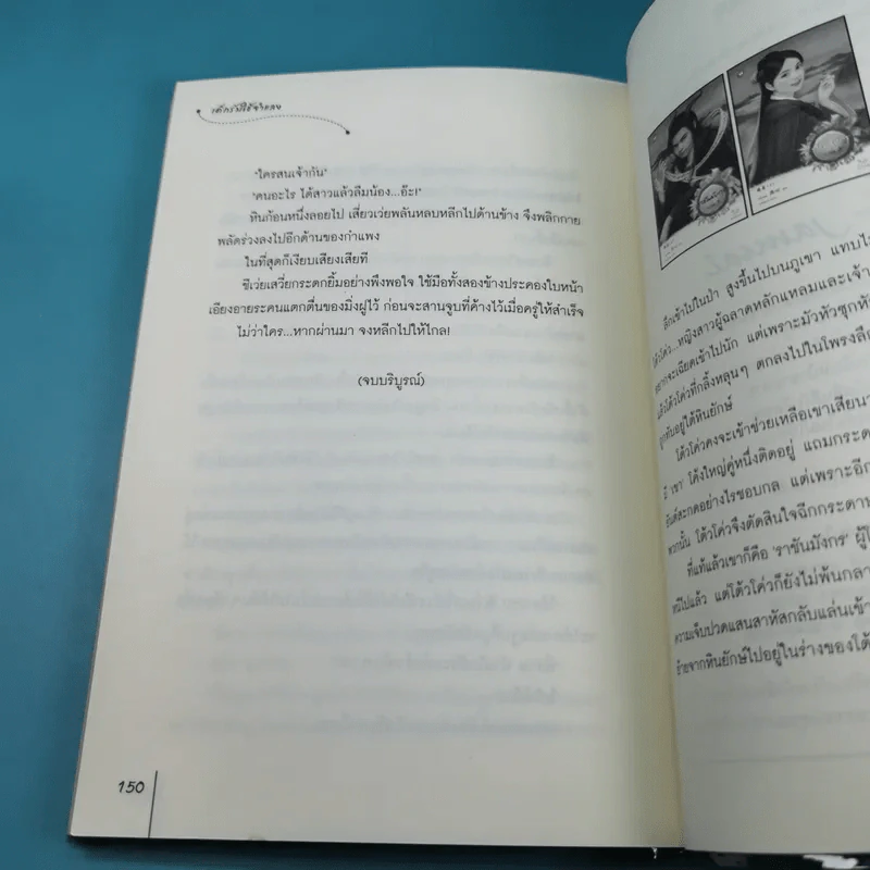 เด็กรับใช้จำแลง ชุด ตระกูลวุ่นลุ้นรัก รูปที่ 12