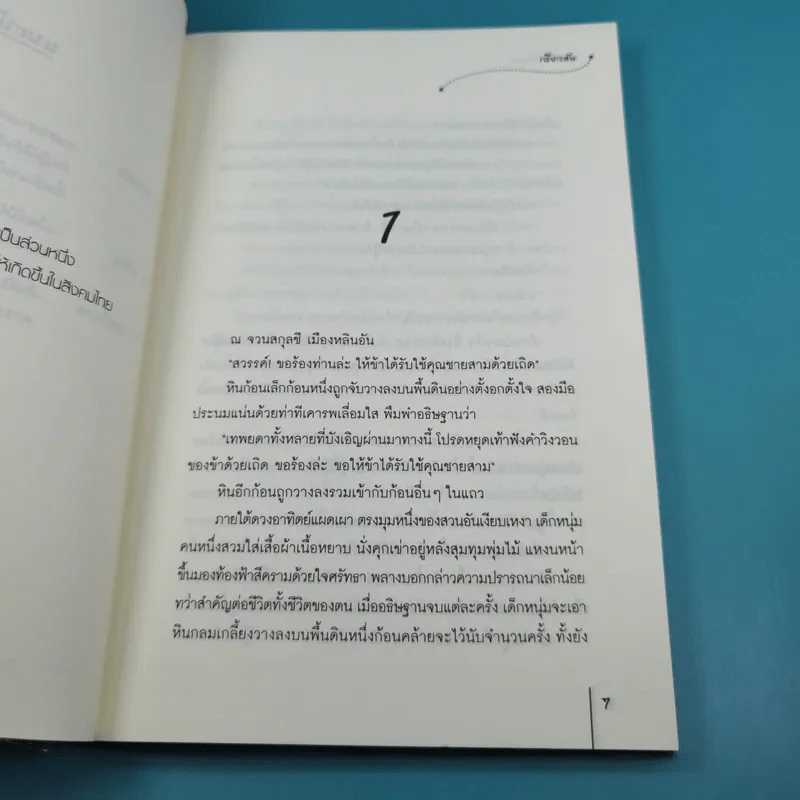 เด็กรับใช้จำแลง ชุด ตระกูลวุ่นลุ้นรัก รูปที่ 9