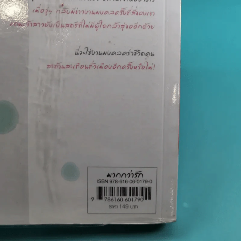 บุพเพซ่อนรัก ชุด ตระกูลวุ่นลุ้นรัก รูปที่ 7