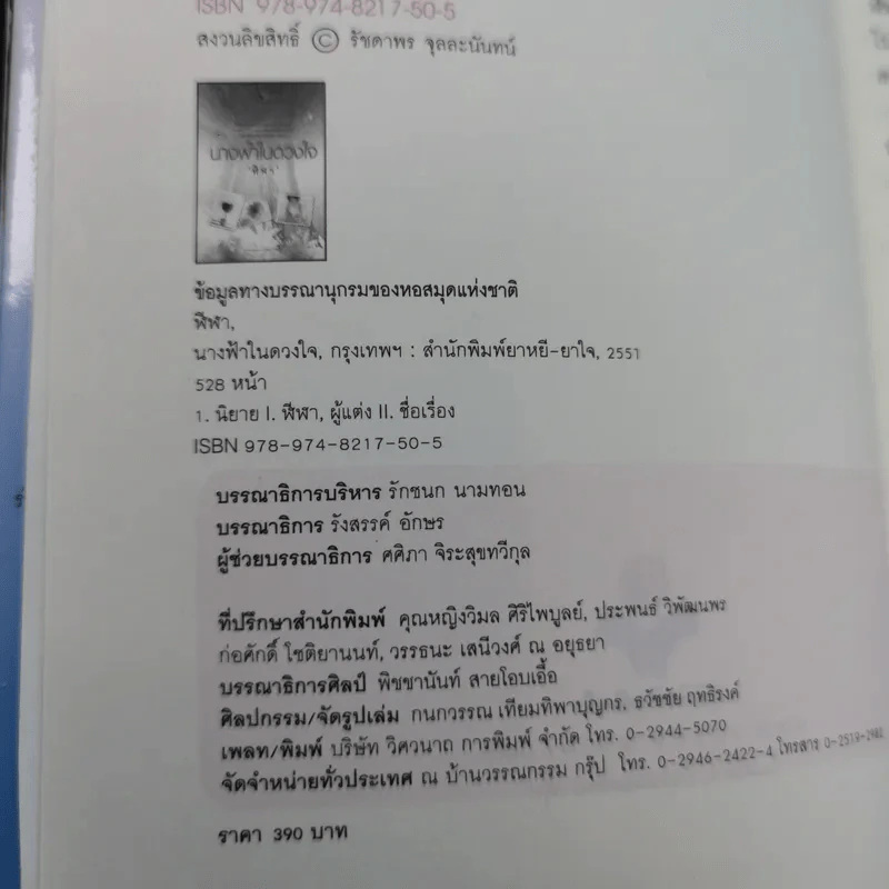 นางฟ้าในดวงใจ - ฬีฬา รูปที่ 3