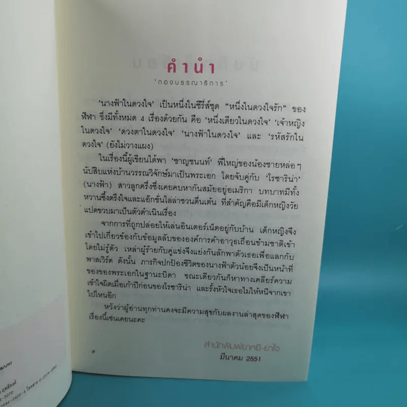 นางฟ้าในดวงใจ - ฬีฬา รูปที่ 4