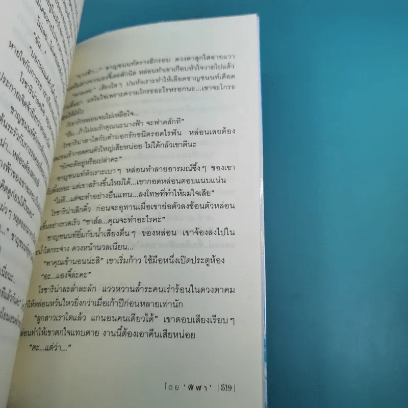 นางฟ้าในดวงใจ - ฬีฬา รูปที่ 8