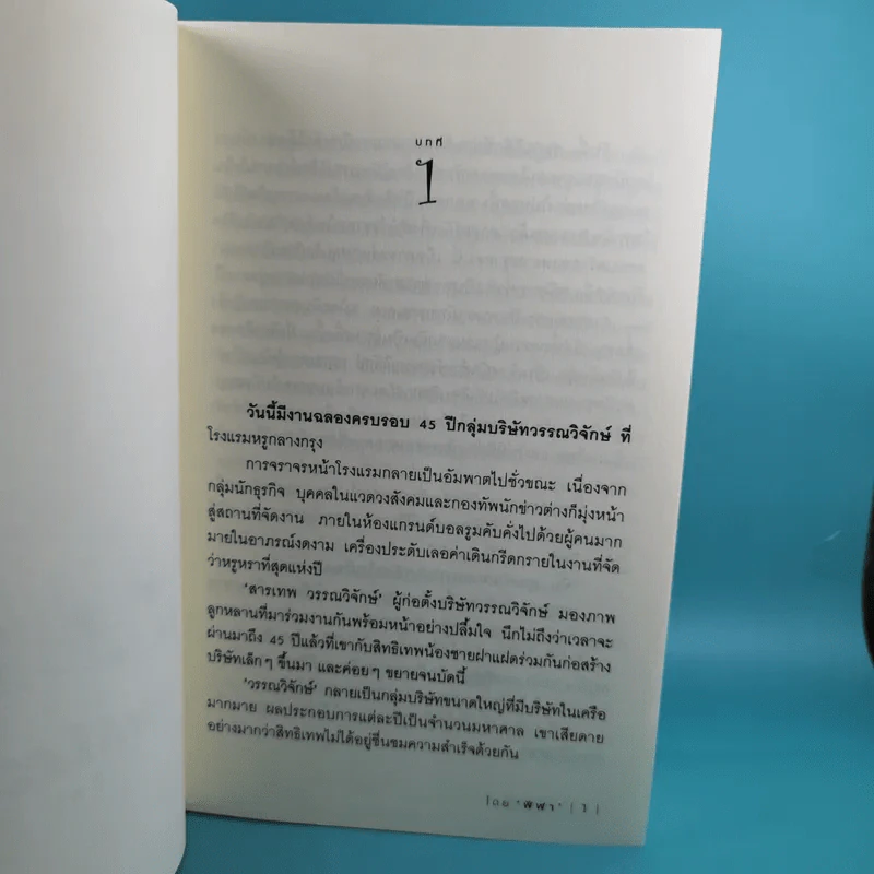 นางฟ้าในดวงใจ - ฬีฬา รูปที่ 5