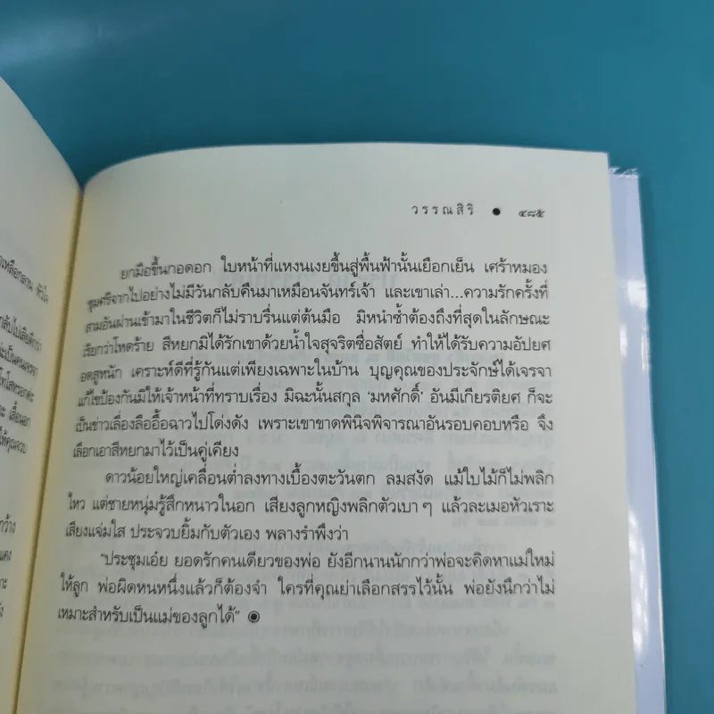 วนิดา - วรรณสิริ รูปที่ 13