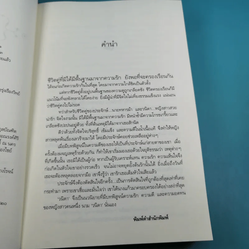 วนิดา - วรรณสิริ รูปที่ 9