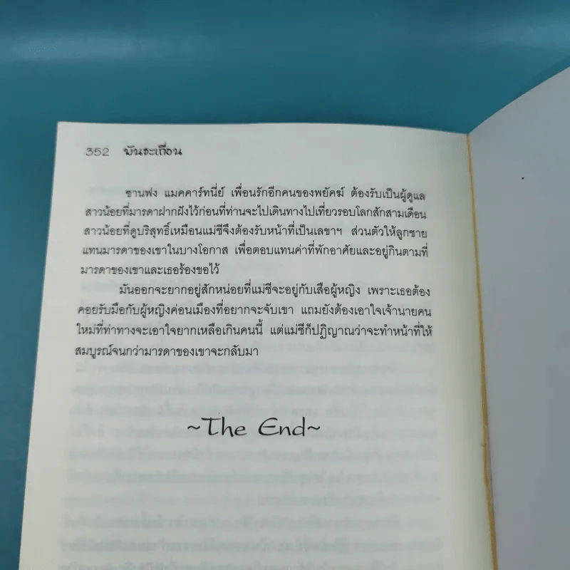 พันธะเถื่อน - มณีจันท์ รูปที่ 13