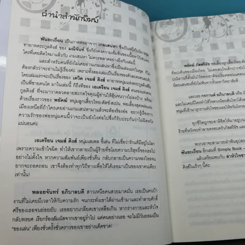 พันธะเถื่อน - มณีจันท์ รูปที่ 8