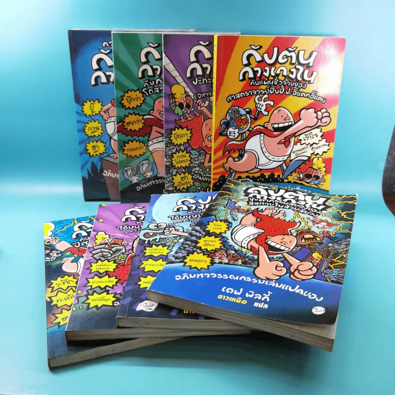 กัปตันกางเกงใน เล่ม 1-8 - เดฟ พิลกี้ รูปที่ 6
