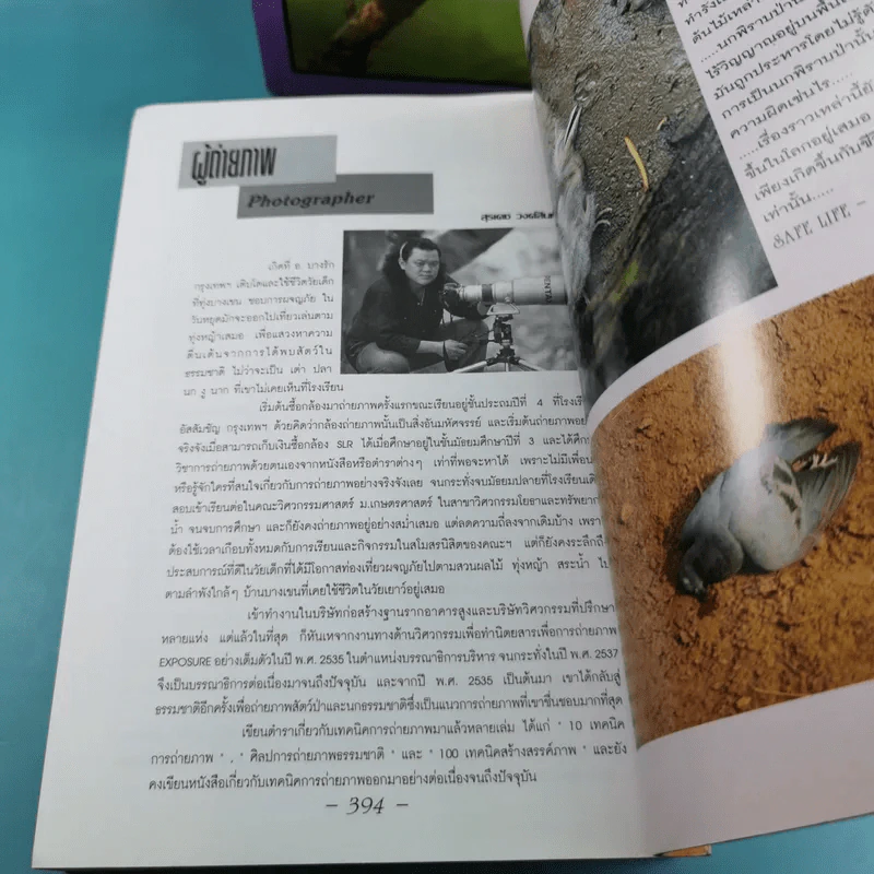 ชีวิตนก จากบันทึกและความทรงจำ Bird Life From Records & Remembrance Vol.1-3 - สุธี ศุภรัฐวิกร รูปที่ 16