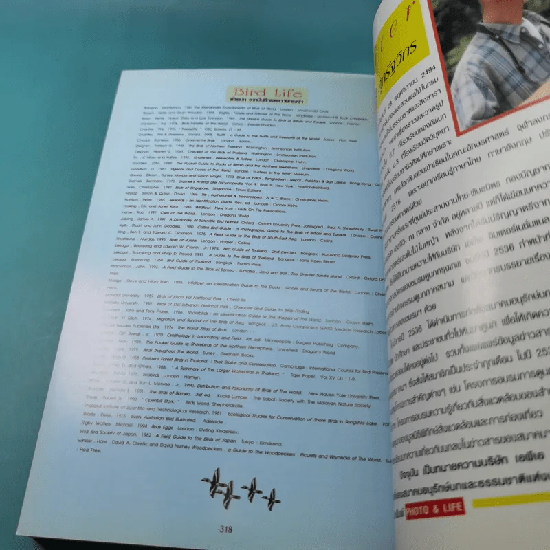 ชีวิตนก จากบันทึกและความทรงจำ Bird Life From Records & Remembrance Vol.1-3 - สุธี ศุภรัฐวิกร รูปที่ 25
