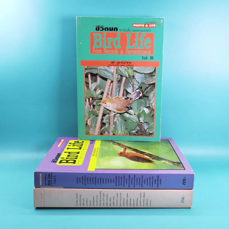 ชีวิตนก จากบันทึกและความทรงจำ Bird Life From Records & Remembrance Vol.1-3 - สุธี ศุภรัฐวิกร รูปที่ 1