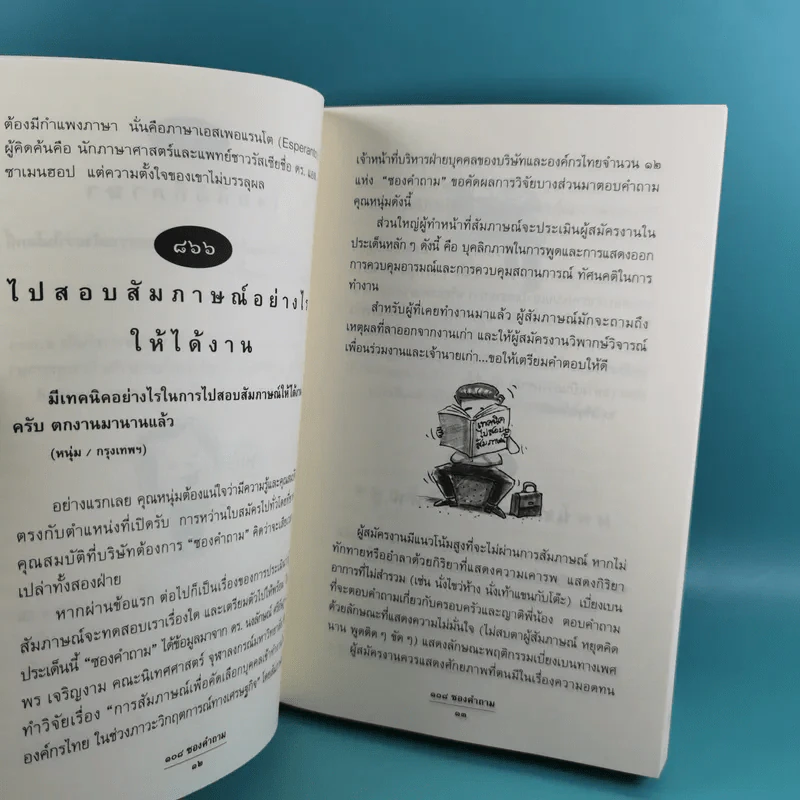 108 ซองคำถาม เล่ม 1-9 เกร็ดความรู้สารพัน โดยทีมงานนิตยสาร สารคดี รูปที่ 66