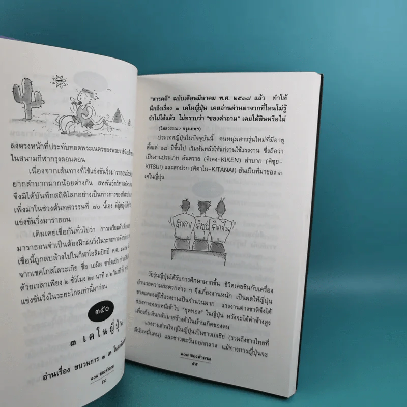 108 ซองคำถาม เล่ม 1-9 เกร็ดความรู้สารพัน โดยทีมงานนิตยสาร สารคดี รูปที่ 31