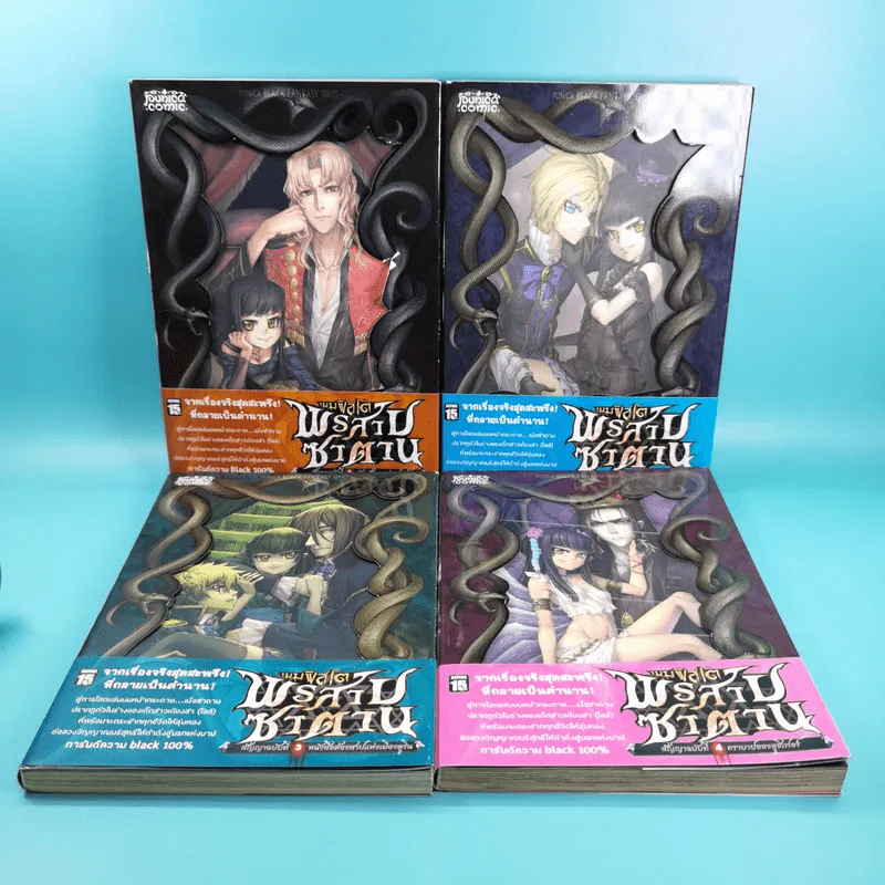เมมฟิตโต พรสาปซาตาน เล่ม 1-4 (ฉบับการ์ตูน) รูปที่ 5