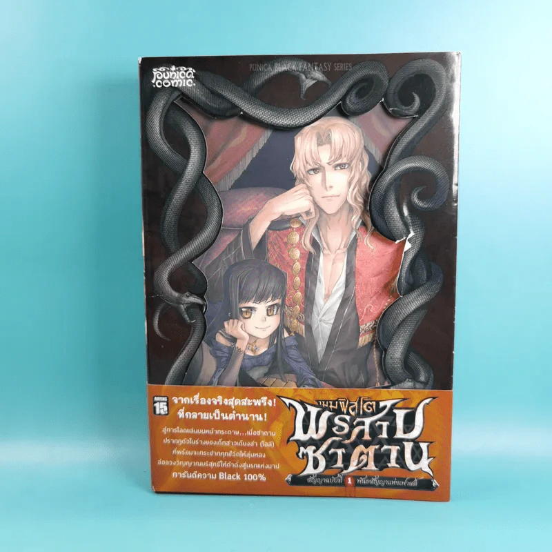 เมมฟิตโต พรสาปซาตาน เล่ม 1-4 (ฉบับการ์ตูน) รูปที่ 6