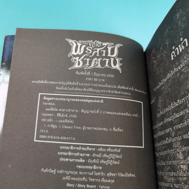 เมมฟิตโต พรสาปซาตาน เล่ม 1-4 (ฉบับการ์ตูน) รูปที่ 14