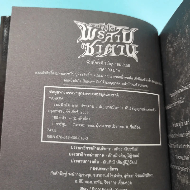 เมมฟิตโต พรสาปซาตาน เล่ม 1-4 (ฉบับการ์ตูน) รูปที่ 7