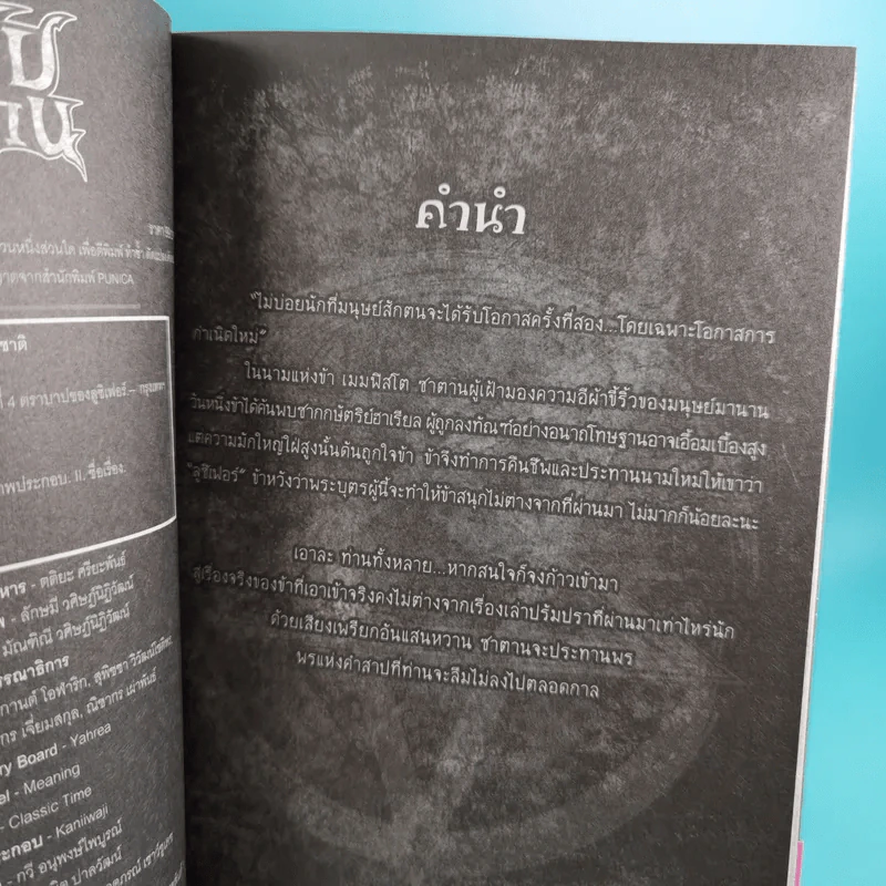 เมมฟิตโต พรสาปซาตาน เล่ม 1-4 (ฉบับการ์ตูน) รูปที่ 26