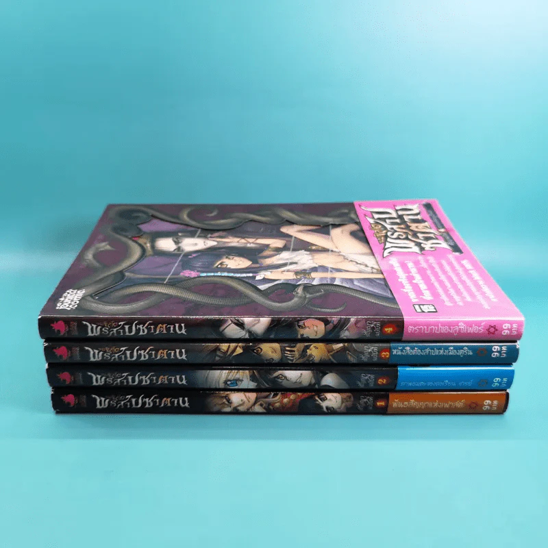 เมมฟิตโต พรสาปซาตาน เล่ม 1-4 (ฉบับการ์ตูน) รูปที่ 2