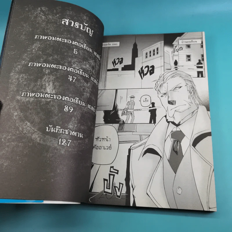 เมมฟิตโต พรสาปซาตาน เล่ม 1-4 (ฉบับการ์ตูน) รูปที่ 16