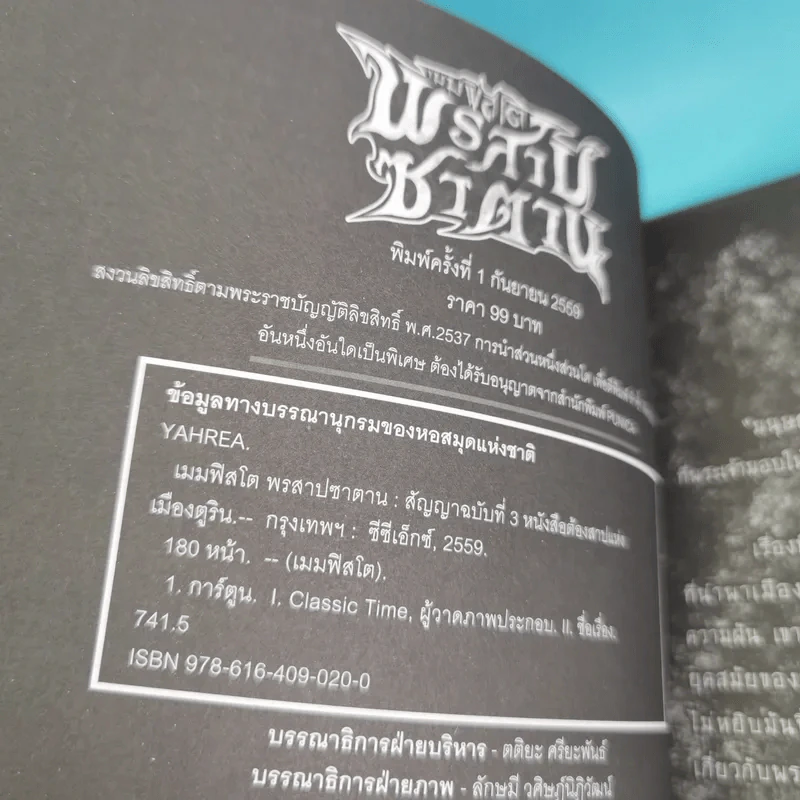 เมมฟิตโต พรสาปซาตาน เล่ม 1-4 (ฉบับการ์ตูน) รูปที่ 20