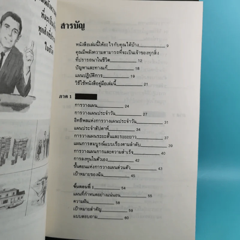 เข็มทิศชีวิต เริ่มต้นชีวิตใหม่อย่างมีคุณค่า - กรุณา - จตุพร รูปที่ 9