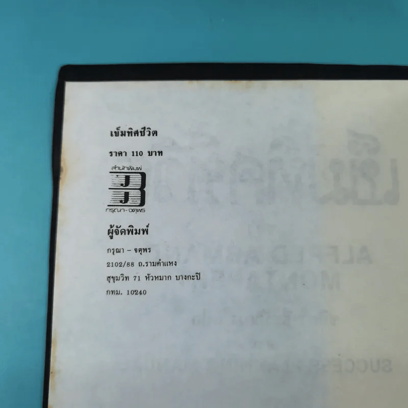 เข็มทิศชีวิต เริ่มต้นชีวิตใหม่อย่างมีคุณค่า - กรุณา - จตุพร รูปที่ 7