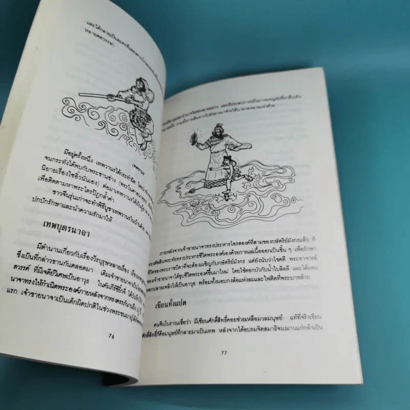 ศาสตร์ลับไสยศาสตร์จีน - บรรยง บุญฤทธิ์ แปล รูปที่ 13