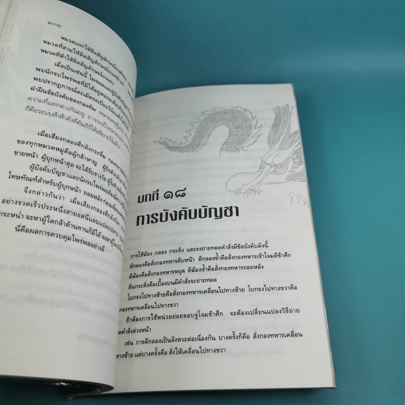 ตำราพิชัยสงครามจีน เว่ยเหลียว ศาสตร์แห่งการปกครอง รูปที่ 16