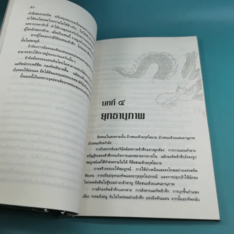ตำราพิชัยสงครามจีน เว่ยเหลียว ศาสตร์แห่งการปกครอง รูปที่ 15