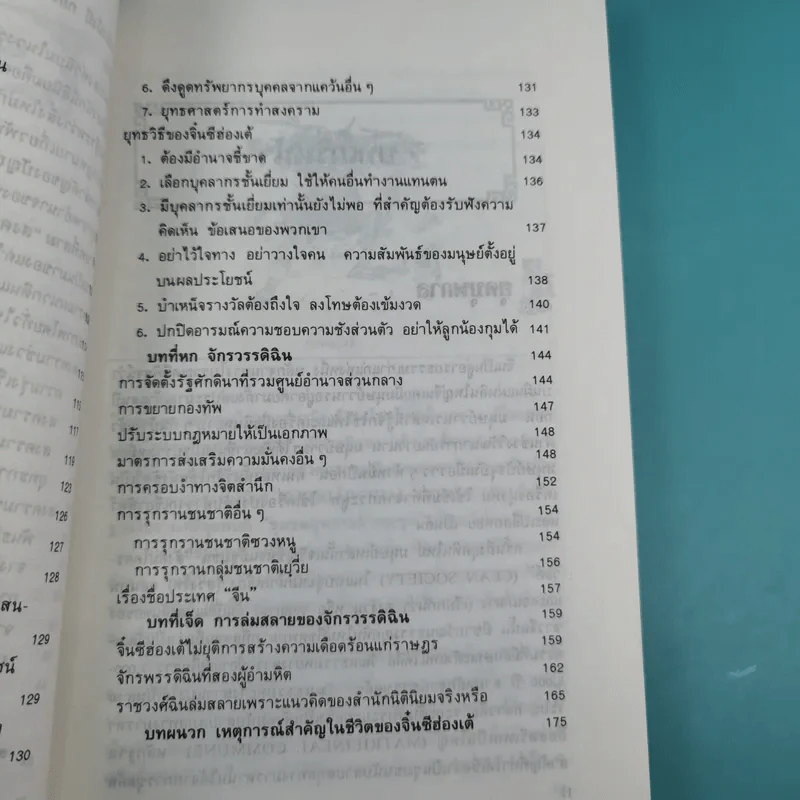ยุทธศิลป์จิ๋นซี ศาสตร์แห่งการบริหารสำหรับผู้เป็นเจ้าของกิจการ รูปที่ 13