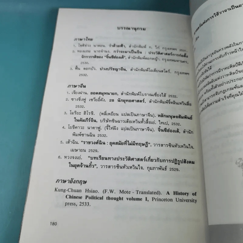 ยุทธศิลป์จิ๋นซี ศาสตร์แห่งการบริหารสำหรับผู้เป็นเจ้าของกิจการ รูปที่ 17