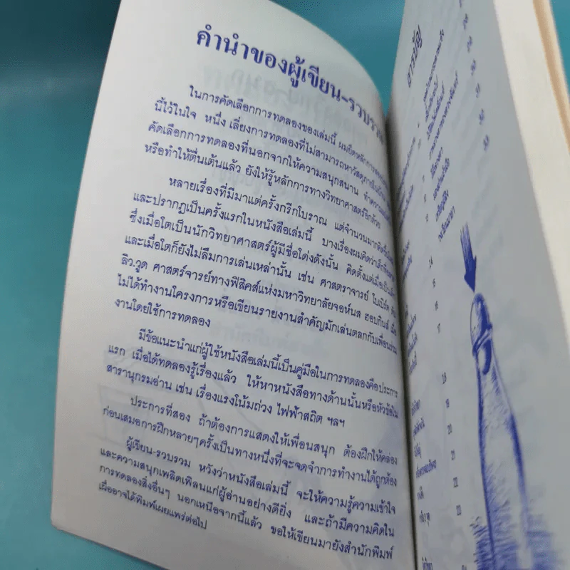 ชุดเพิ่มพูนประสบการณ์ทางวิทยาศาสตร์ ทดลองวิทย์-สนุก - สุทัศน์ อุสาหะ เรณู ชูความคิด รูปที่ 9