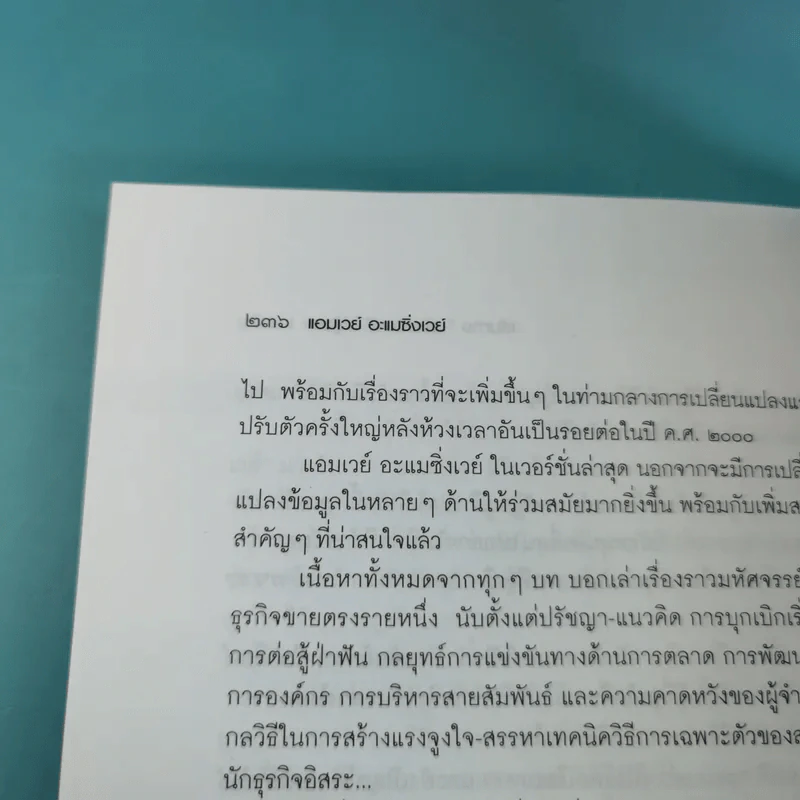 Amway Amazing Way เส้นทางมหัศจรรย์ไม่รู้จบ - ปรีชา ประกองกิจ รูปที่ 20