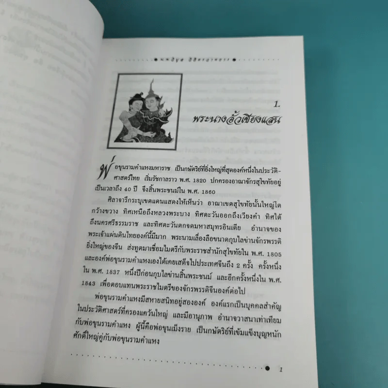 สตรีสยามในอดีต - น.พ.วิบูล วิจิตรวาทการ รูปที่ 15