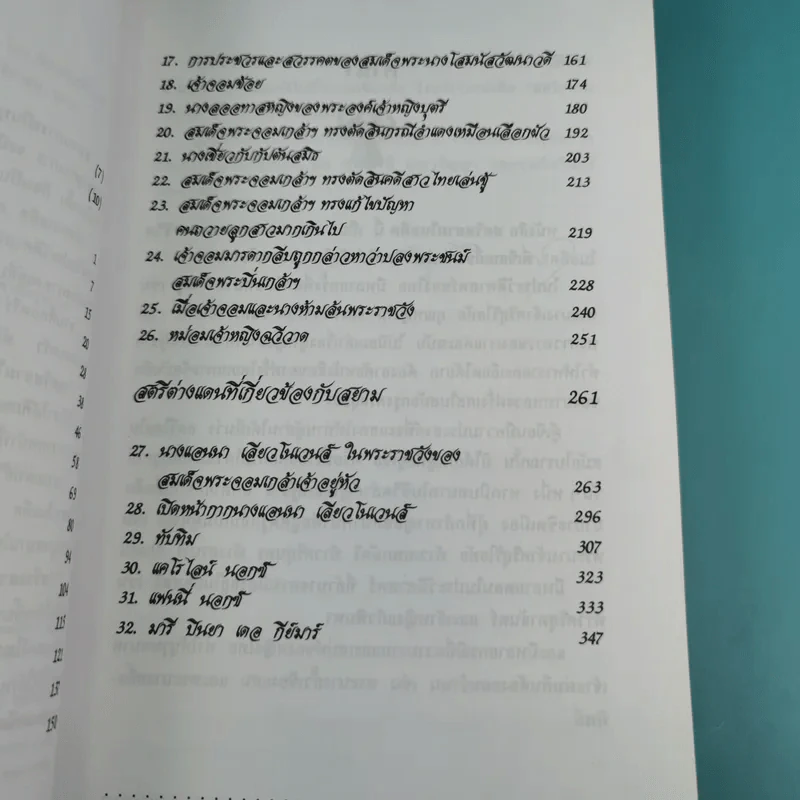 สตรีสยามในอดีต - น.พ.วิบูล วิจิตรวาทการ รูปที่ 12