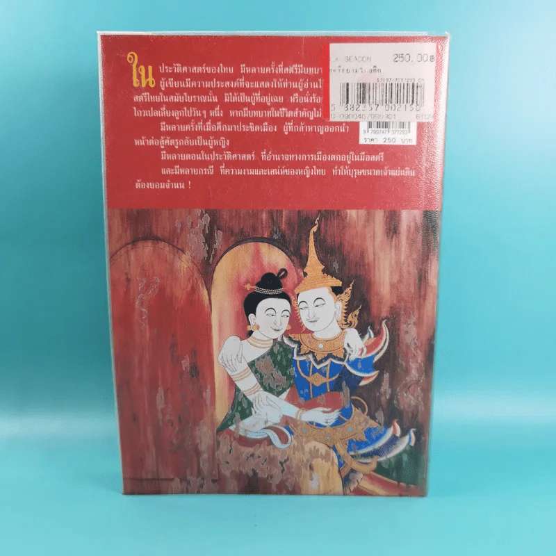 สตรีสยามในอดีต - น.พ.วิบูล วิจิตรวาทการ รูปที่ 2