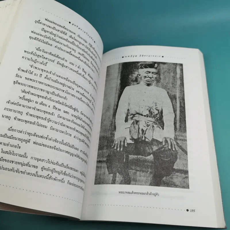 สตรีสยามในอดีต - น.พ.วิบูล วิจิตรวาทการ รูปที่ 17