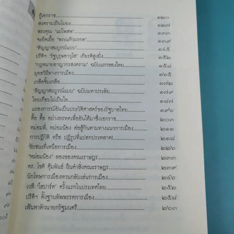 หม่อมพี่-หม่อมน้อง - สละ ลิขิตกุล รูปที่ 12