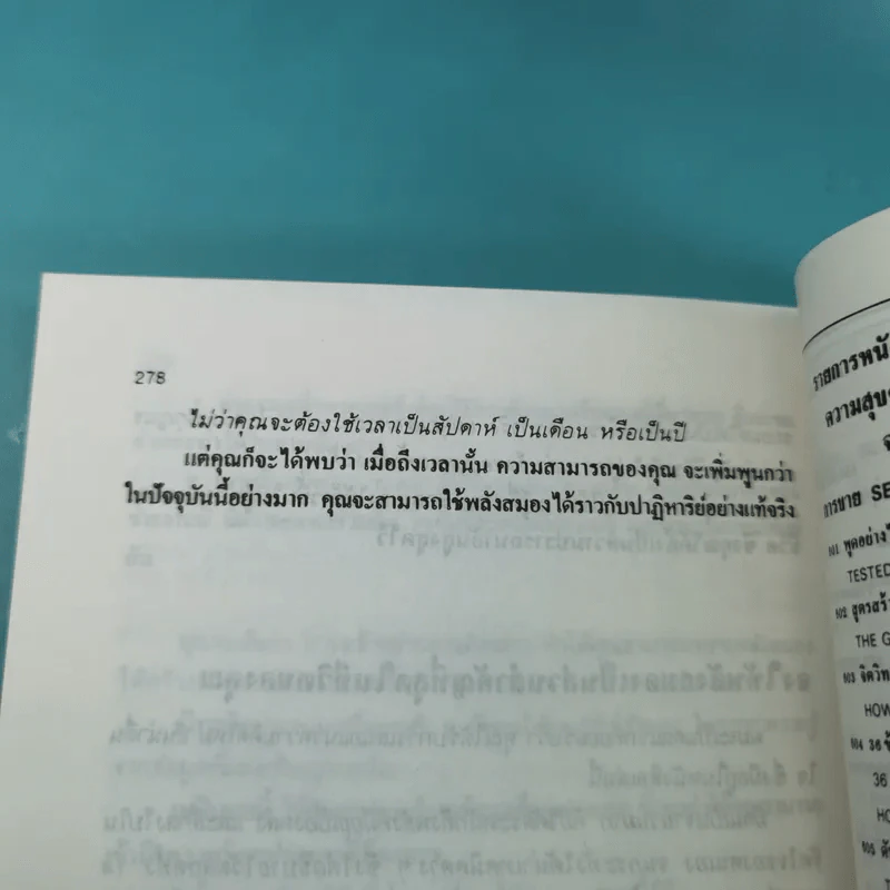 ทำอย่างไรให้ฉลาดเป็นสองเท่า How to be Twice as Smart รูปที่ 11