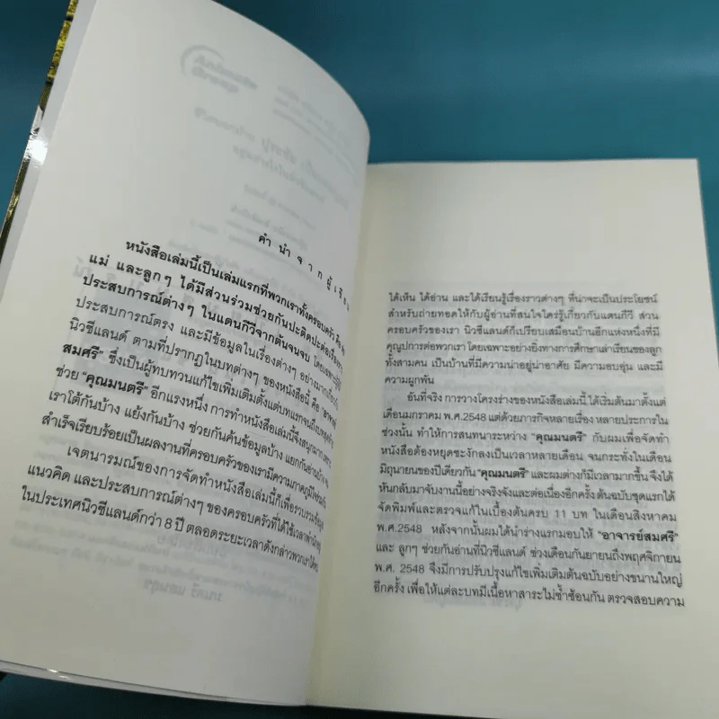 ชีวิตนอกบ้าน ปุระชัย เปี่ยมสมบูรณ์ อยู่อย่างไรในนิวซีแลนด์ รูปที่ 8