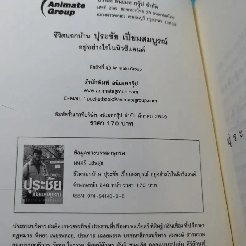 ชีวิตนอกบ้าน ปุระชัย เปี่ยมสมบูรณ์ อยู่อย่างไรในนิวซีแลนด์ รูปที่ 7