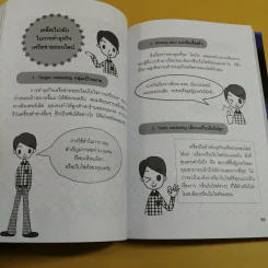 รวยได้เพราะธุรกิจเครือข่าย MLM - ทศวรรษ พิณทาบทองบุ รูปที่ 14