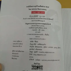 รวยได้เพราะธุรกิจเครือข่าย MLM - ทศวรรษ พิณทาบทองบุ รูปที่ 8