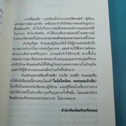 เจาะตำนานสมเด็จพระเจ้าตากสินมหาราช - ทันตแพทย์สม สุจิรา รูปที่ 10