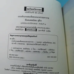 เจาะตำนานสมเด็จพระเจ้าตากสินมหาราช - ทันตแพทย์สม สุจิรา รูปที่ 8
